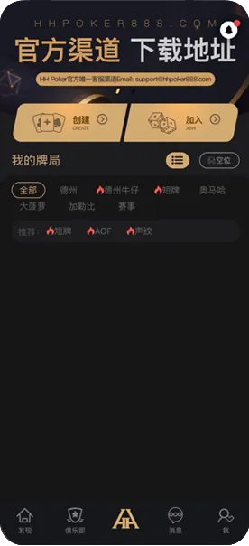 HHpoker德州官网版